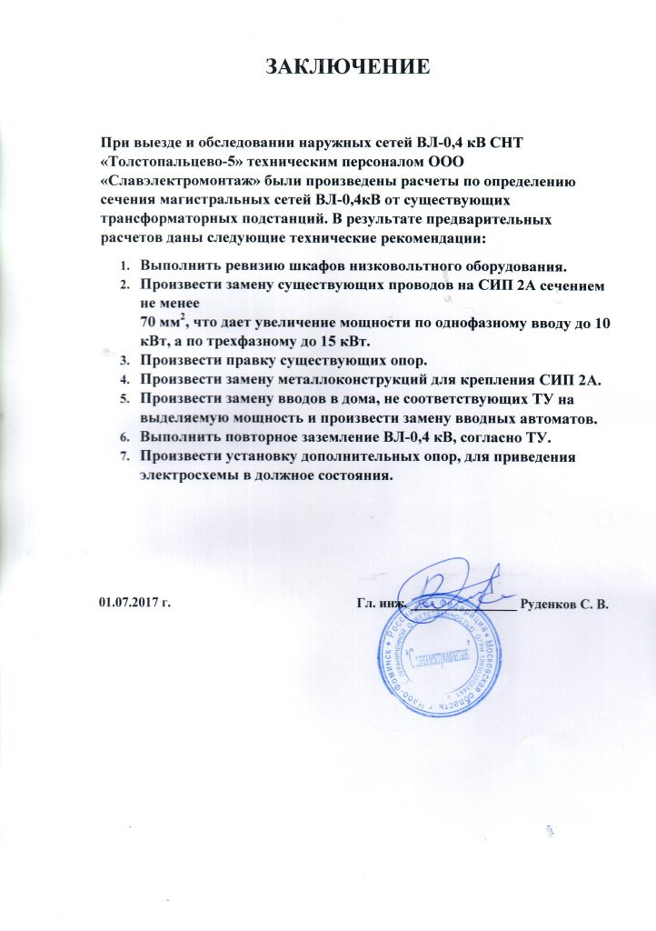 image-1 Достижения председателя и правления СНТ "Толстопальцево-5" за период 2014-2018
