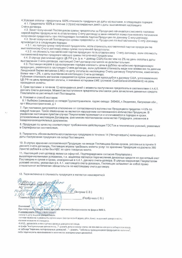 image-11-725x1024 Достижения председателя и правления СНТ "Толстопальцево-5" за период 2014-2018