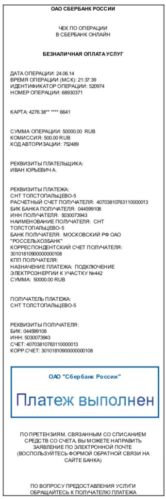 image-13-342x1024 Достижения председателя и правления СНТ "Толстопальцево-5" за период 2014-2018