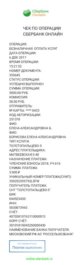 image-27-323x1024 Достижения председателя и правления СНТ "Толстопальцево-5" за период 2014-2018