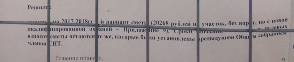 image-44 Достижения председателя и правления СНТ "Толстопальцево-5" за период 2014-2018