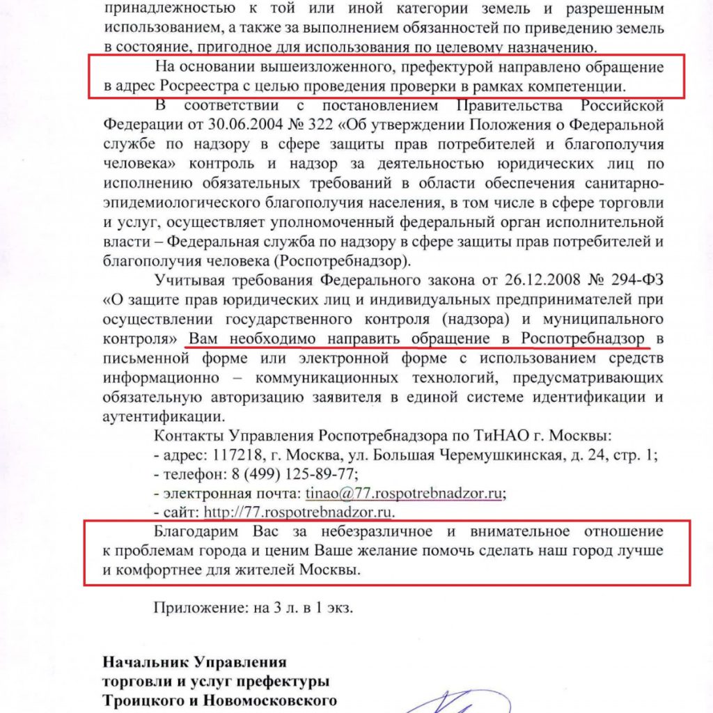 Запрос-в-Роспотребнадзор-2-1024x1024 В СНТ был закрыт рынок на участке Михаила Маджидова, члена правления СНТ "Толстопальцево-5"