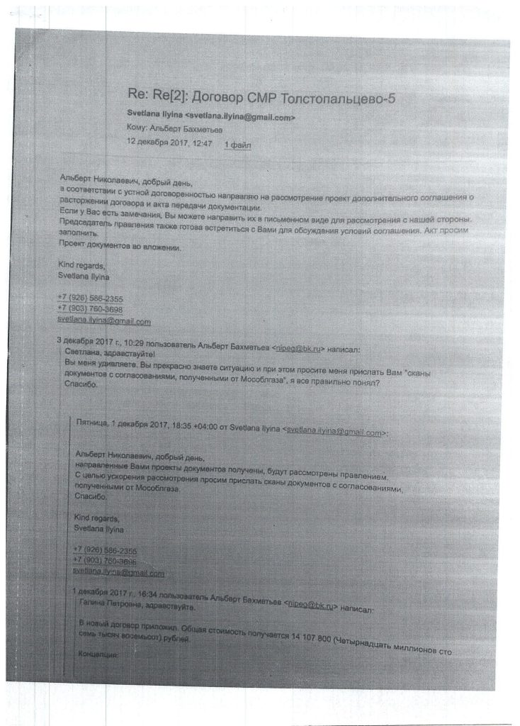 Ильина-разрыва-договора-734x1024 О газовом кооперативе, начале газификации и строительстве трубы