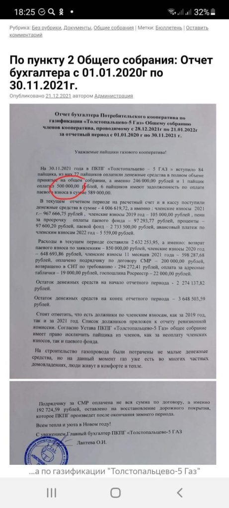 Протокол-кооператива-500000-461x1024 Как подключить газ до участка в нашем СНТ «Толстопальцево-5» (Квартал 40) за 72000 рублей?