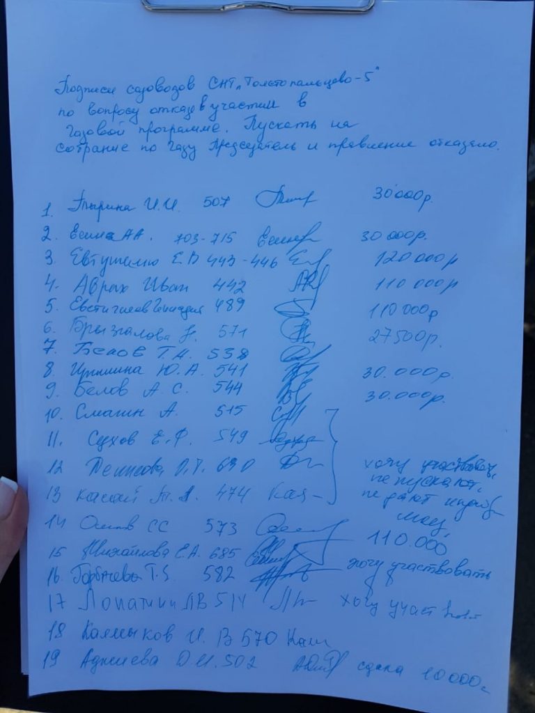 Список-недопущенных-768x1024 Мособлгаз выиграл кассацию в суде против кооператива о подключении жителей СНТ к газу