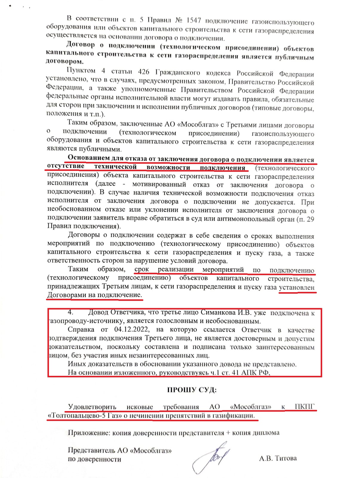 АО “Мособлгаз” выиграл дело в суде против кооператива о подключении жителей  СНТ к газу