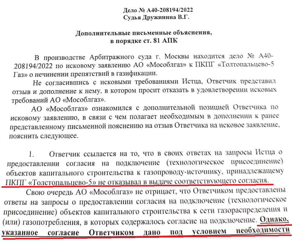 Ответ-Мосгаза-1 АО "Мособлгаз" выиграл дело в суде против кооператива о подключении жителей СНТ к газу