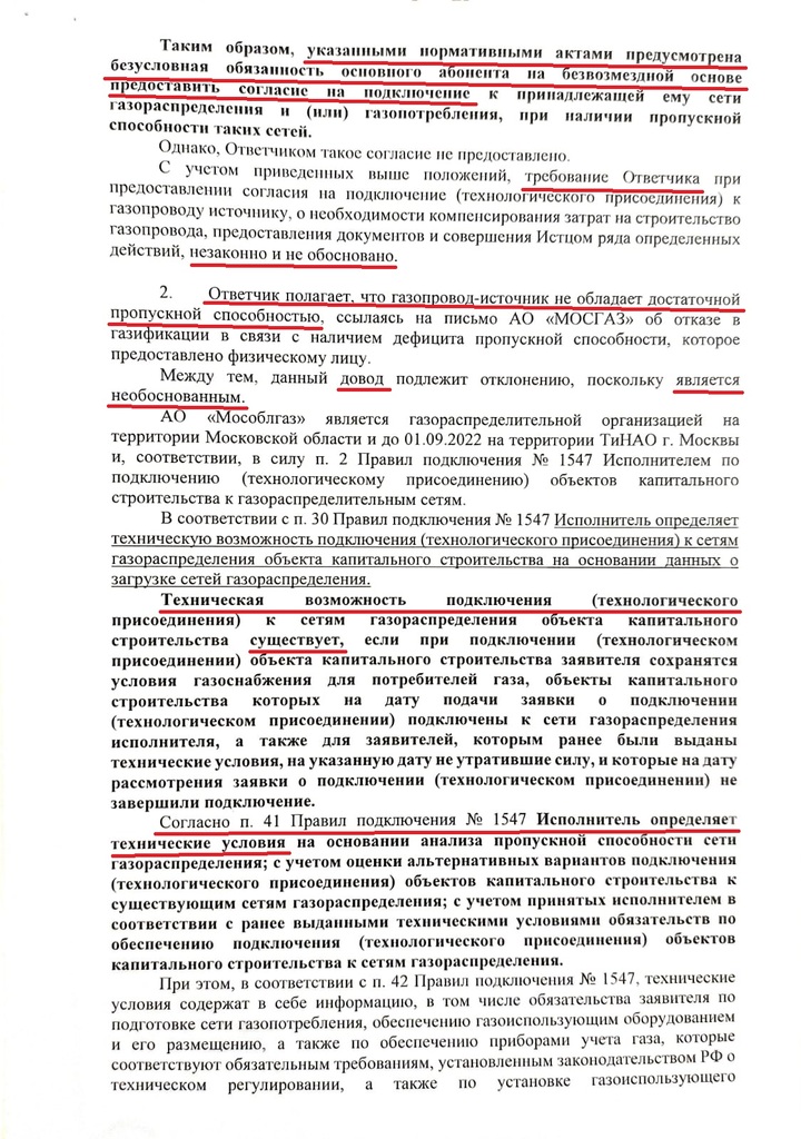 Ответ-Мосгаза-2-720x1024 Мособлгаз выиграл кассацию в суде против кооператива о подключении жителей СНТ к газу