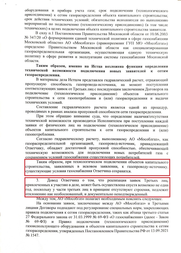 Ответ-Мосгаза-3-732x1024 АО "Мособлгаз" выиграл дело в суде против кооператива о подключении жителей СНТ к газу