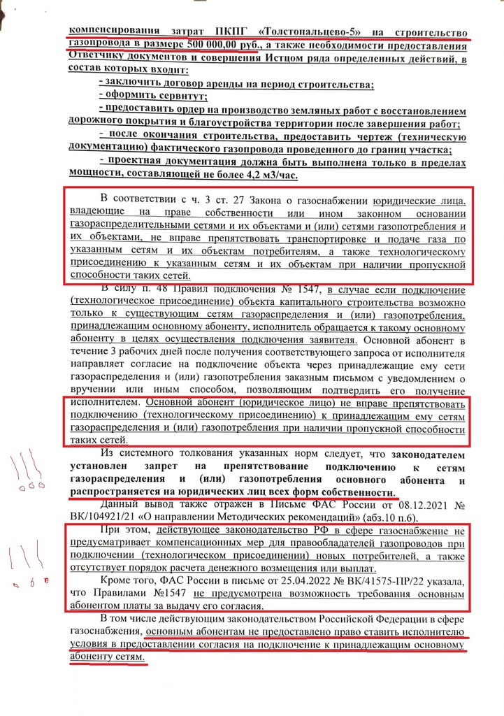 Ответ-Мосгаза-4-721x1024 АО "Мособлгаз" выиграл дело в суде против кооператива о подключении жителей СНТ к газу