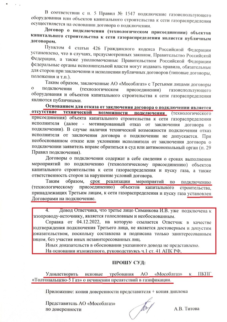 Ответ-Мосгаза-5-724x1024 АО "Мособлгаз" выиграл дело в суде против кооператива о подключении жителей СНТ к газу