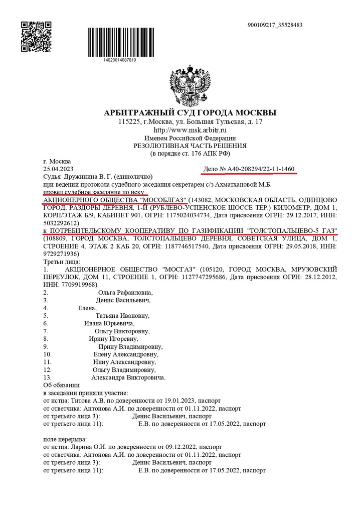 Решение-суда_МОГ-против-ПКПГ-1-724x1024 Мособлгаз выиграл кассацию в суде против кооператива о подключении жителей СНТ к газу