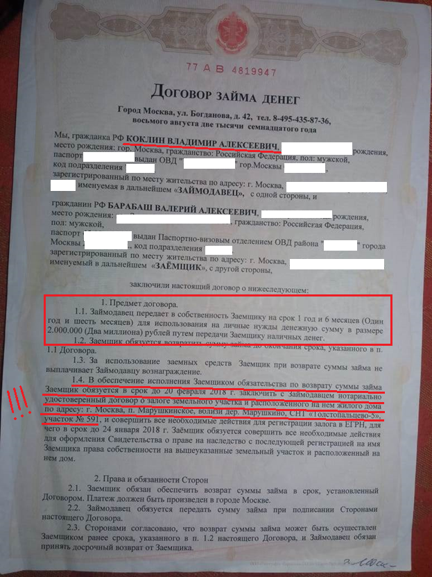 Договор-займа-фото-1 В СНТ «Толстопальцево-5» отмечен первый случай отъёма земельного участка