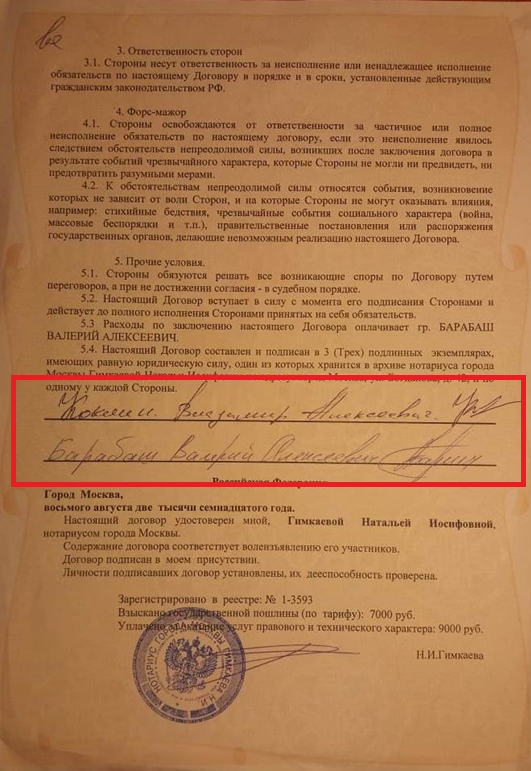 Договор-займа-фото-2 В СНТ «Толстопальцево-5» отмечен первый случай отъёма земельного участка