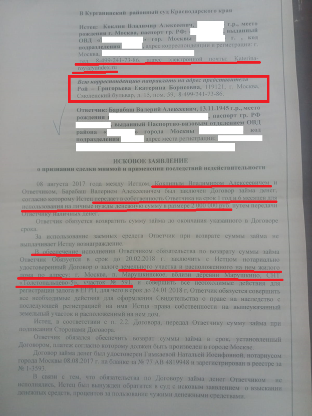 Исковое-заявление-фото-5 В СНТ «Толстопальцево-5» отмечен первый случай отъёма земельного участка