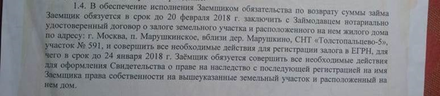 Исковое-заявление-фото-7 В СНТ «Толстопальцево-5» отмечен первый случай отъёма земельного участка