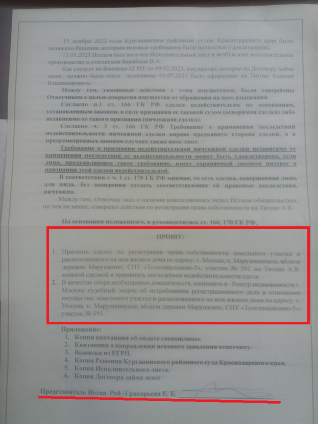 Исковое-заявление-фото-8 В СНТ «Толстопальцево-5» отмечен первый случай отъёма земельного участка