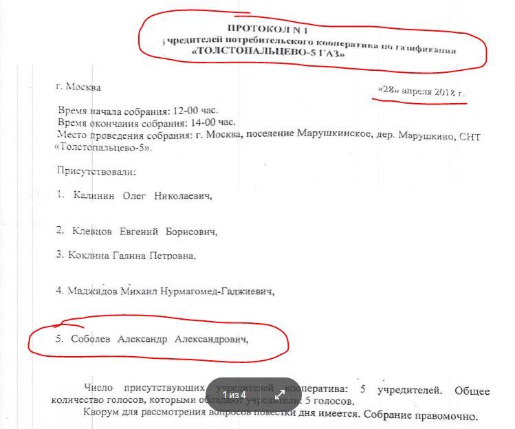 Соболев Учредитель, жители и Мособлгаз против кооператива - новый суд